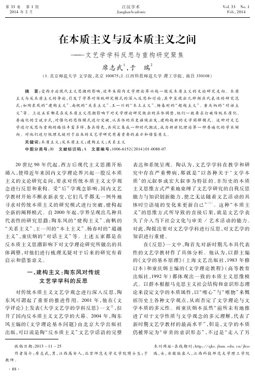 在本质主义与反本质主义之间——文艺学学科反思与重构研究聚焦