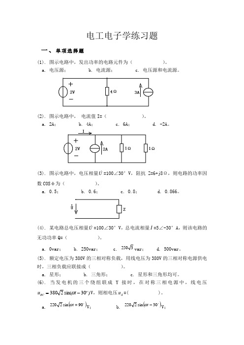 电工电子学练习题.