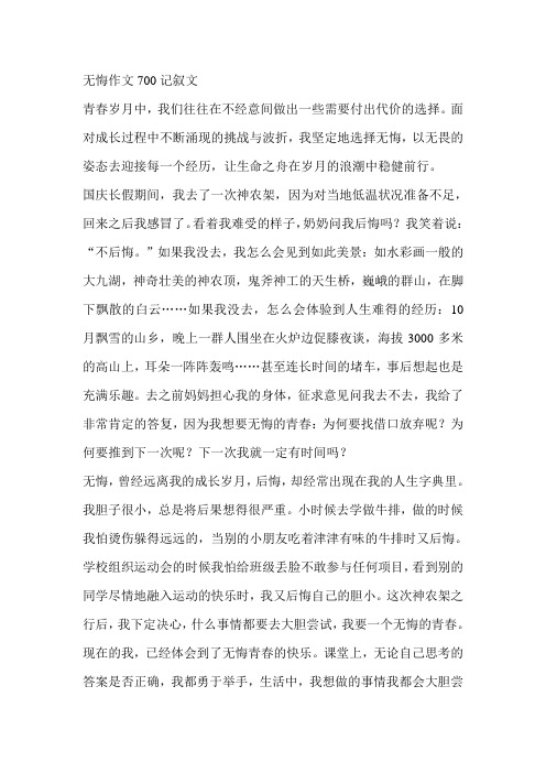 无悔作文700记叙文