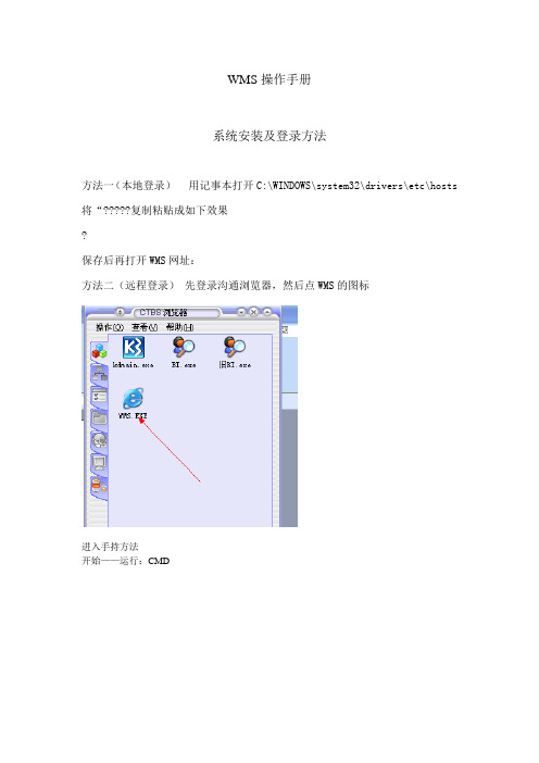 WMS操作手册 完整版