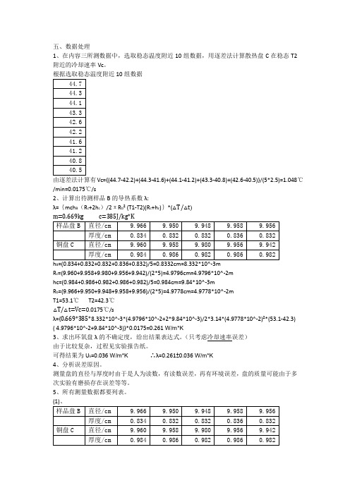 稳态法测导热系数