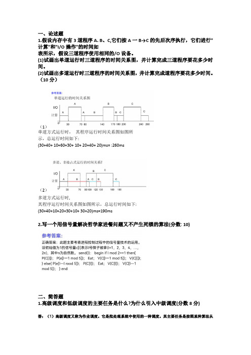 操作系统大作业