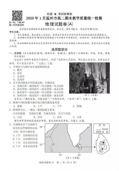 2019-2020学年浙江省温州市2018级高二上学期期末考试语文(A卷)试卷及答案