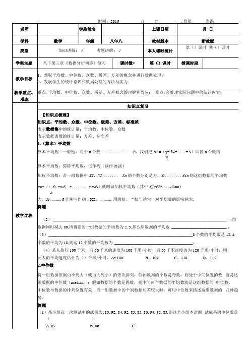 浙教版数据的分析初步知识点总结经典复习教案课案