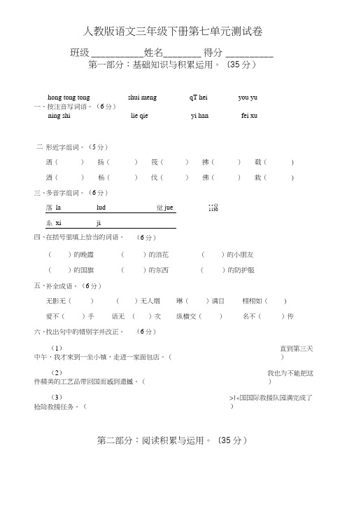 【推荐】三年级下册语文单元测试卷-第七单元人教版(含答案).doc