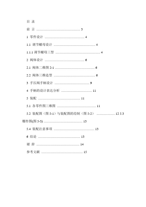 proe手压阀课程设计