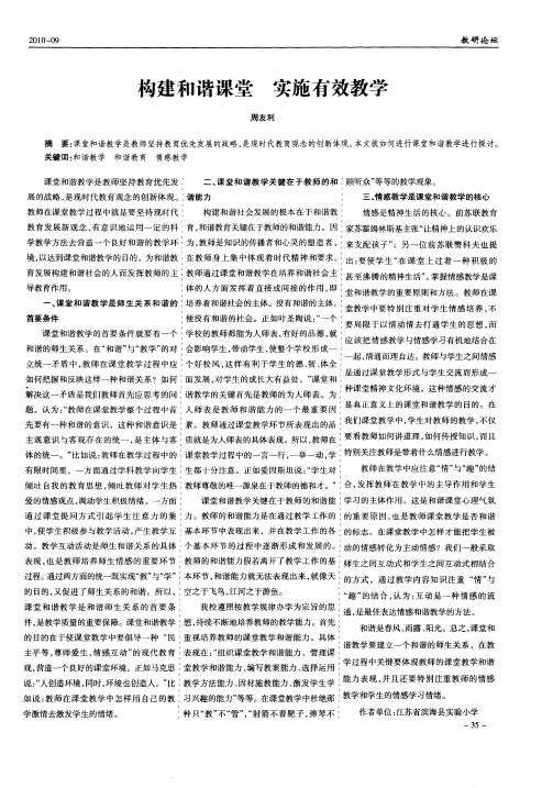 构建和谐课堂 实施有效教学