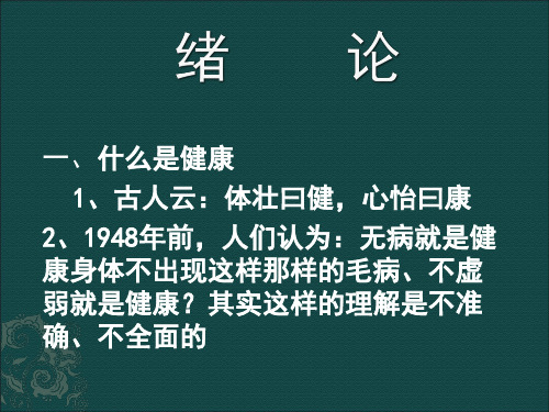 公共营养师PPT课件