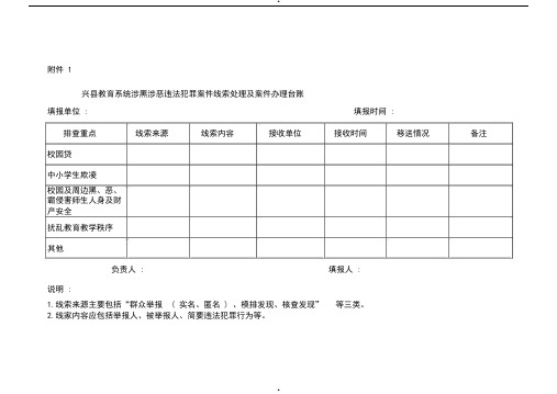 扫黑除恶台账表