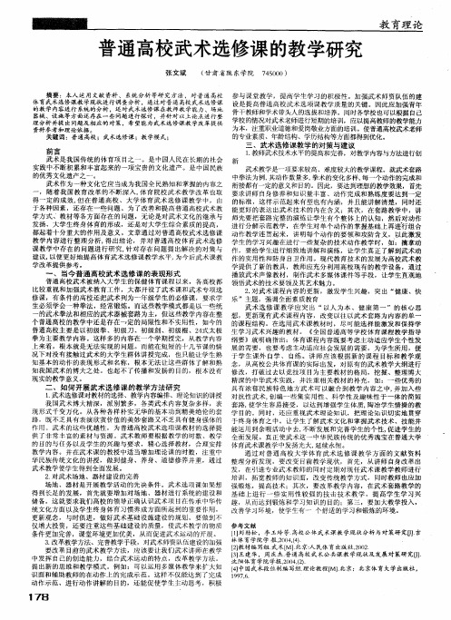 普通高校武术选修课的教学研究