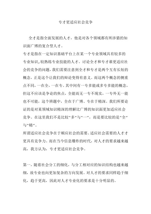 专才更适应社会竞争