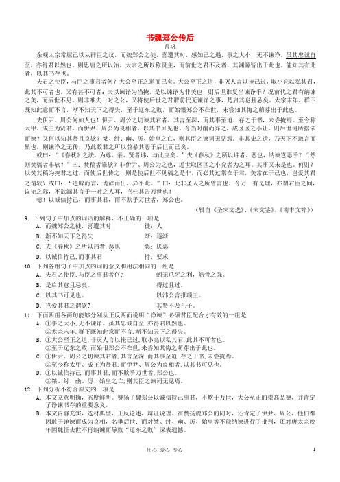 高考语文 文言文阅读精选精练系列之古代散文阅读精粹 书魏郑公传后素材