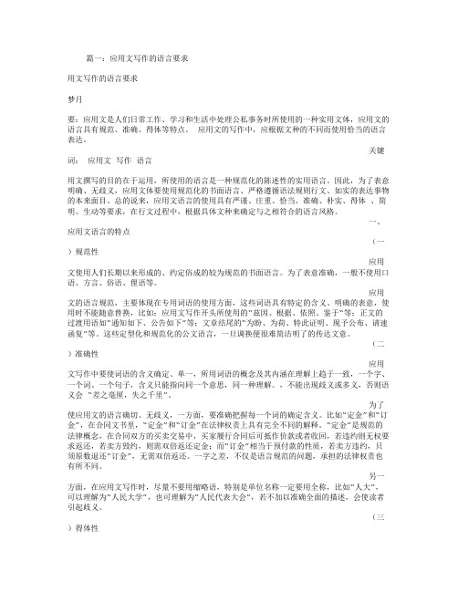 应用文语言的运用