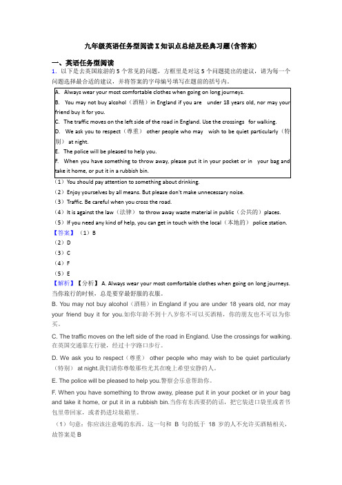 九年级英语任务型阅读X知识点总结及经典习题(含答案)