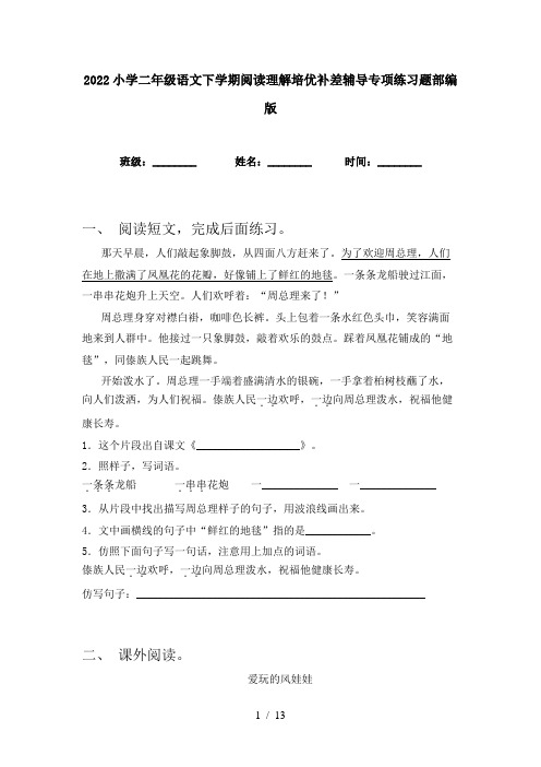 2022小学二年级语文下学期阅读理解培优补差辅导专项练习题部编版