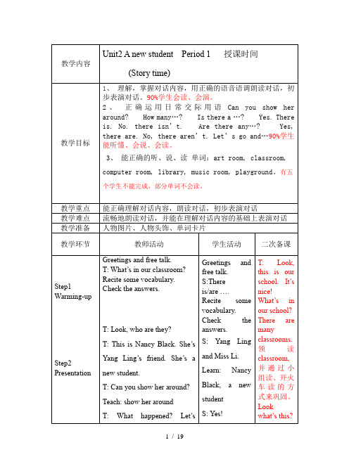 新版译林英语五年级上册Unit-2-A-new-student(教案+教学反思)