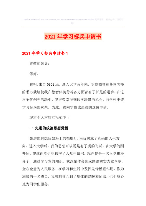 2021年学习标兵申请书