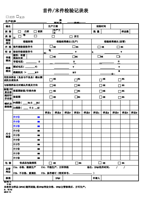 首件末件检验记录表