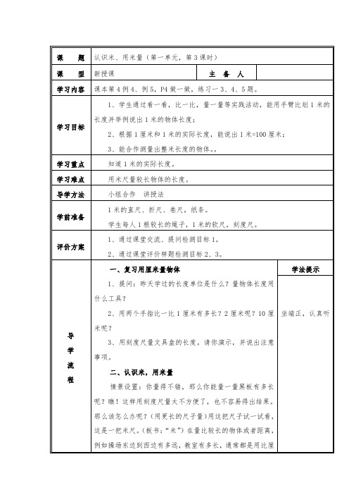 第三课时 认识米 用米量