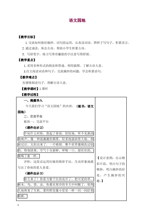 部编(统编版)三年级语文上册 语文园地七教案-作业及答案-教学反思【精选】.docx