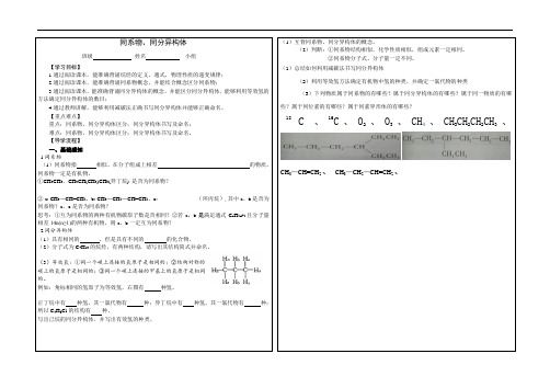 同系物、同分异构体导学案