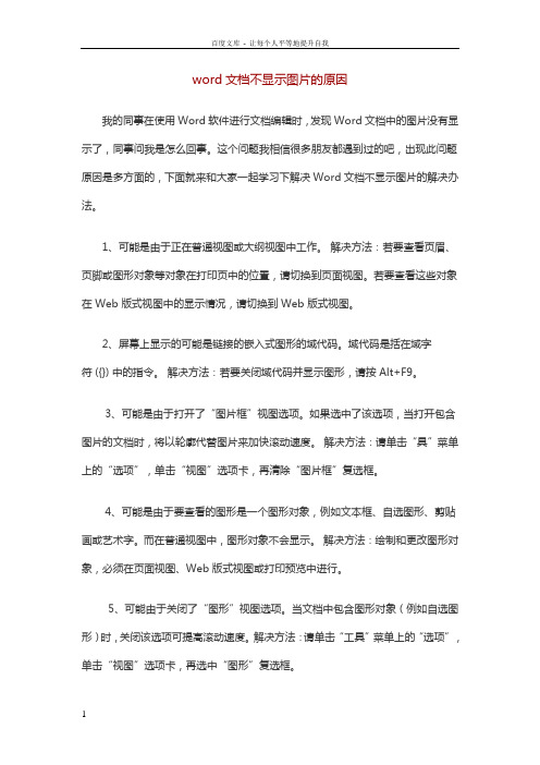 word文档不显示图片的原因