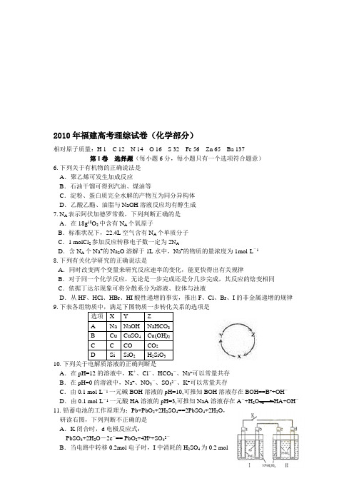 2010年福建高考理综试卷(化学部分)