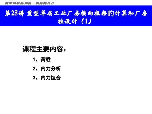 钢结构设计格构式柱的等效惯性矩