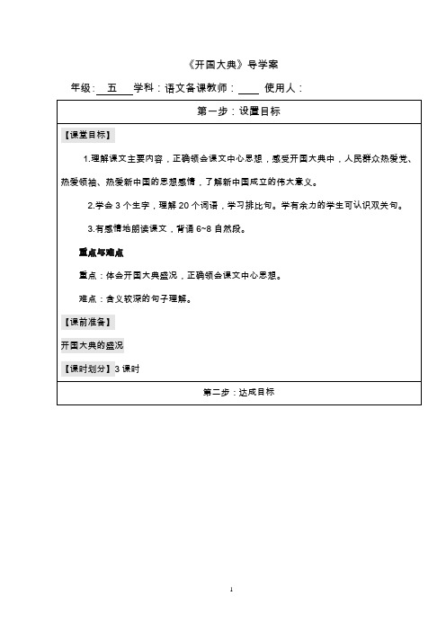 人教版小学语文五年级上册开国大典(01)