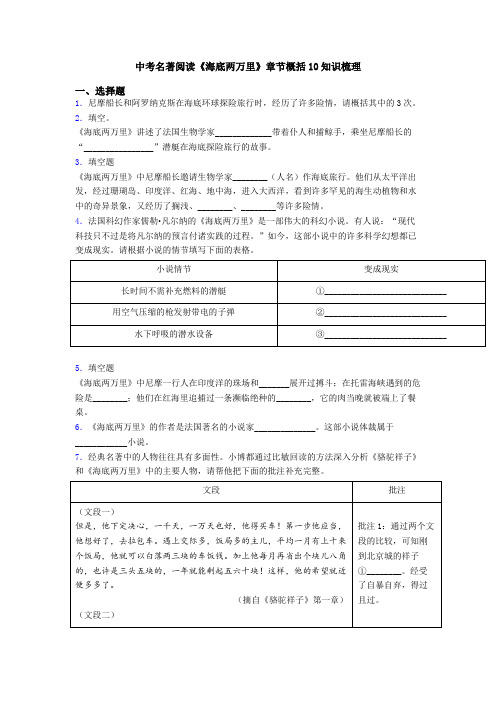 中考名著阅读《海底两万里》章节概括10知识梳理