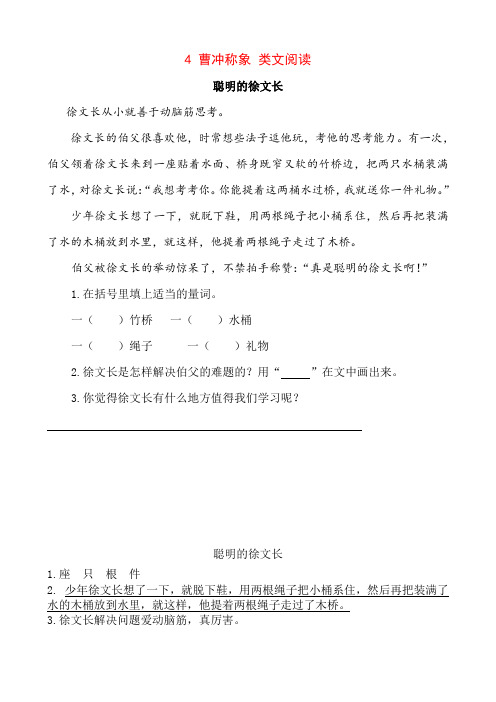 部编版二年级语文上册 4 曹冲称象 类文阅读 及答案