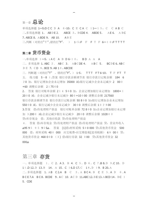 江西财经大学-中级财务会计练习册答案