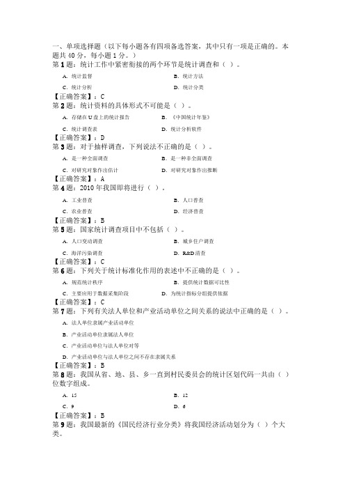 2010年初级统计师《统计专业知识和实务》试题及答案