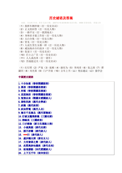 历史谜语及答案