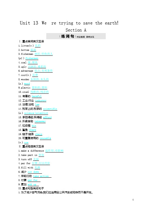 (最新)人教版九年级英语 优化训练  13.1