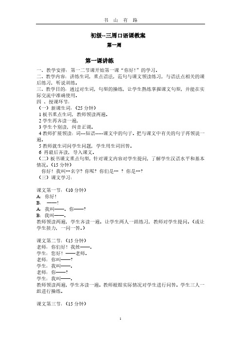 《初级汉语口语》PDF.pdf