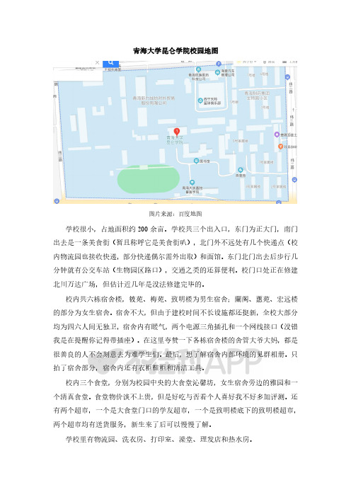 青海大学昆仑学院校园地图