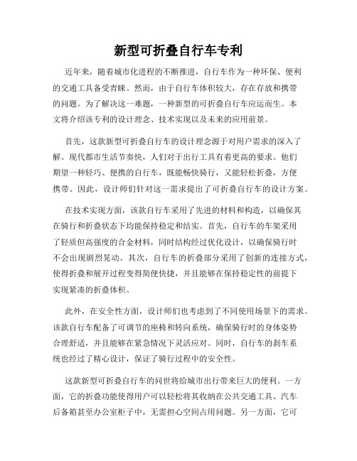 新型可折叠自行车专利