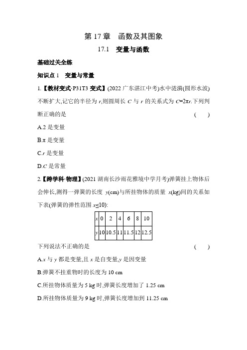 17.1 变量与函数 华东师大版数学八年级下册同步练习(含解析)