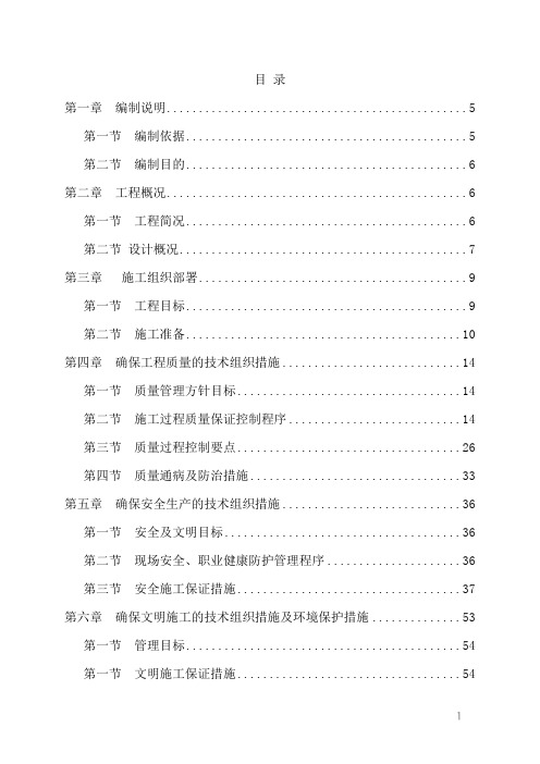 西安市第一医院内科楼装修工程施工组织设计