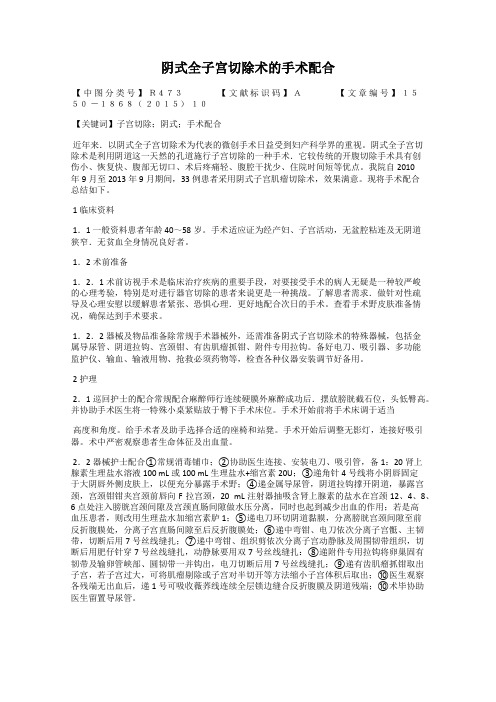 阴式全子宫切除术的手术配合