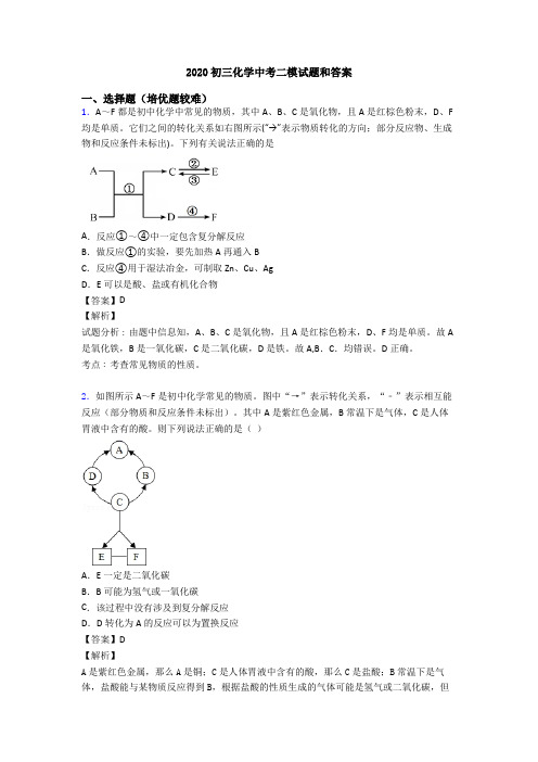 2020初三化学中考二模试题和答案