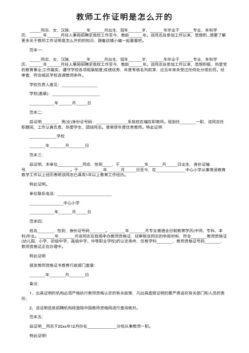 教师工作证明是怎么开的