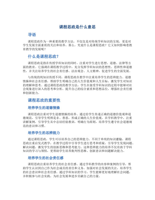 课程思政是什么意思