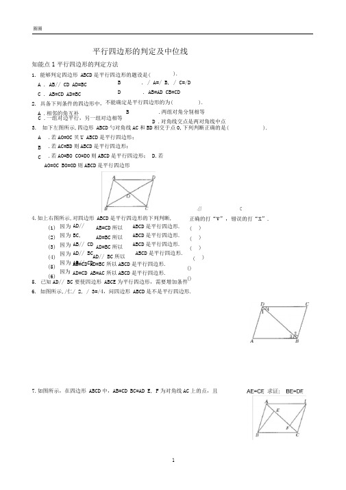 完整word平行四边形的判定练习题含答案推荐文档