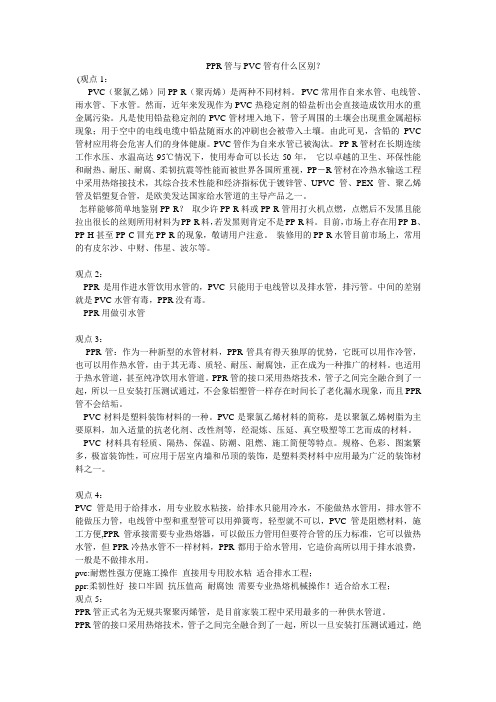 PPR管与PVC管有什么区别