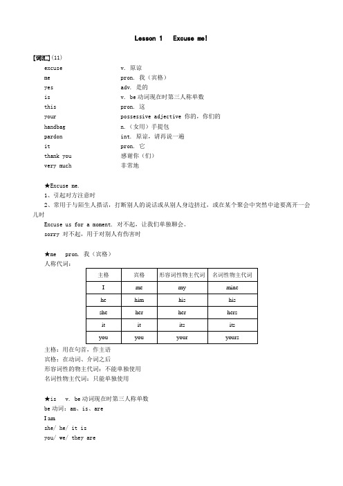 新概念英语第一册笔记