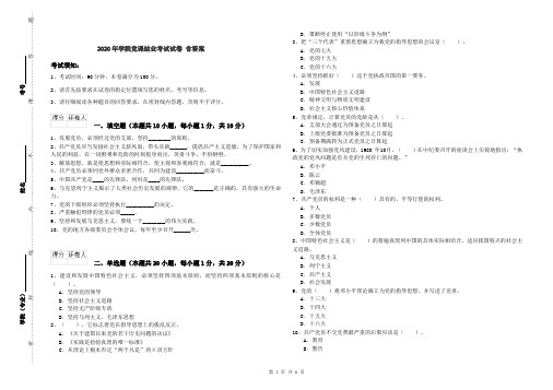 2020年学院党课结业考试试卷 含答案