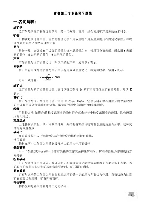 1筛分、破碎与磨矿习题