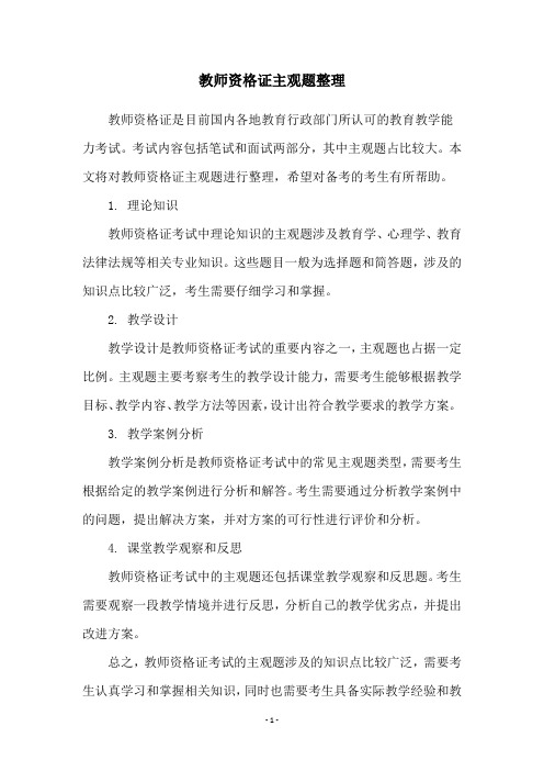 教师资格证主观题整理